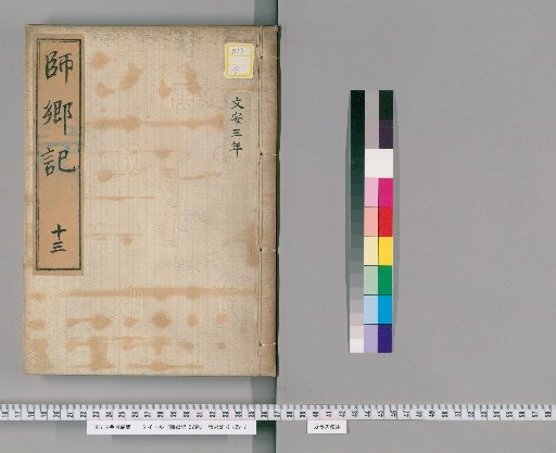 Shikōki, 22 Volumes [13]