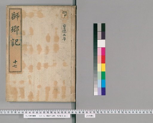 Shikō Ki, 22 volumes [17]
