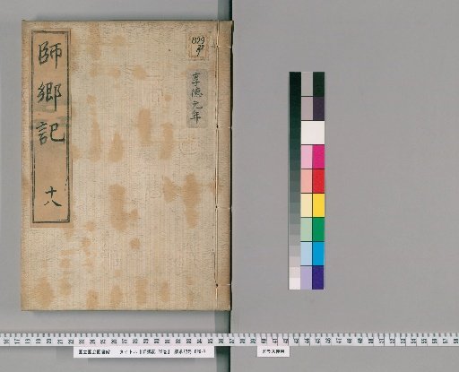 Record of Shikyo, 22 volumes [18]