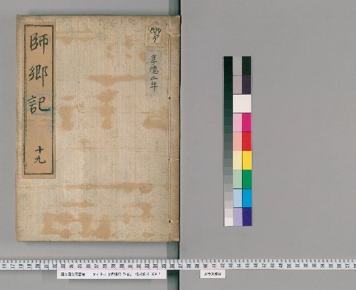 Record of the Teacher's Village, 22 Volumes [19]