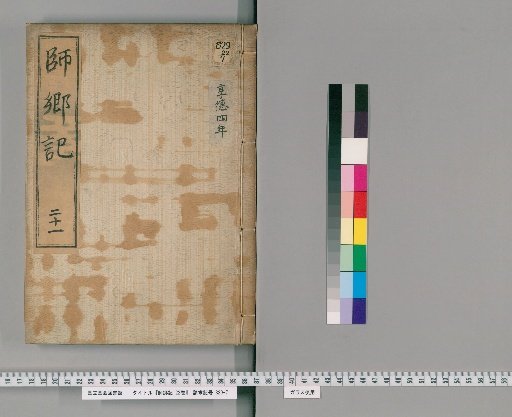 Shikyo Record, 22 Volumes [21]