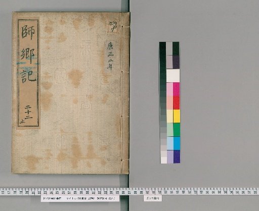 Shikyo-ki: 22 Volumes [22]