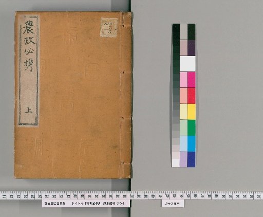 Nōsei Hikō [1]