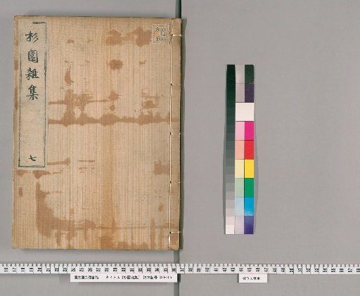 Sugieno Zasshū, Vol. 7