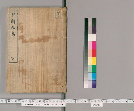 Sugien Miscellaneous Collection, Volume 10