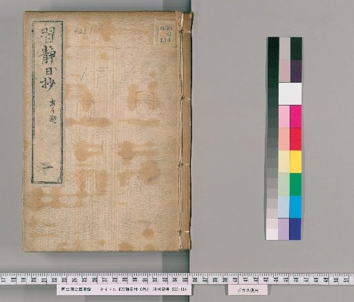 Shisei Nisshō, 6 Volumes [1]