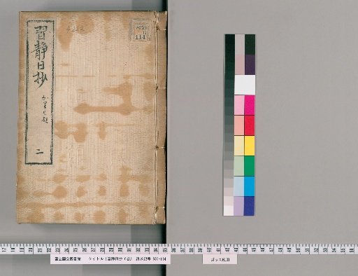 Shisei Nisshō, 6 Volumes [2]