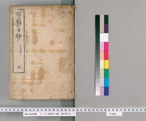 Shisei Nisshō, 6 Volumes [5]