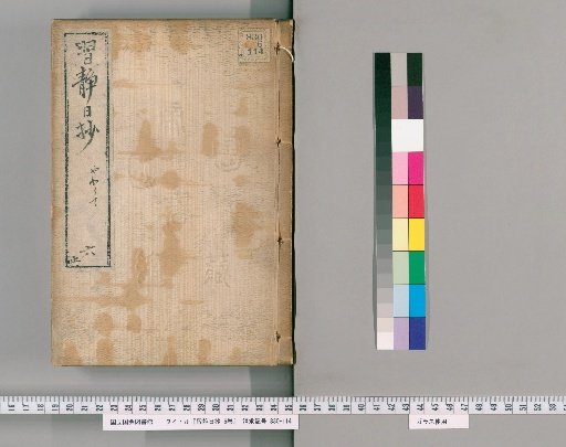 Shisei Nisshō, 6 Volumes [6]