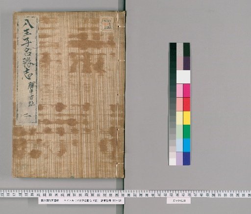 Guide to the Famous Spots of Hachioji, 4 Volumes [2]