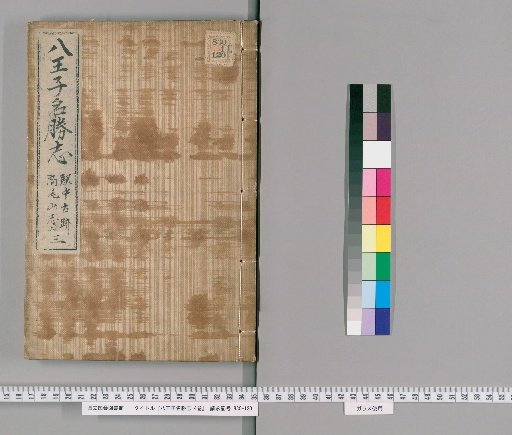 Guide to the Famous Spots of Hachioji, 4 Volumes [3]
