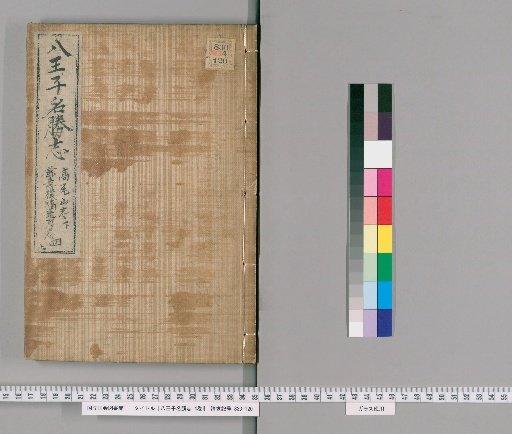 Guide to the Famous Spots of Hachioji, 4 Volumes [4]