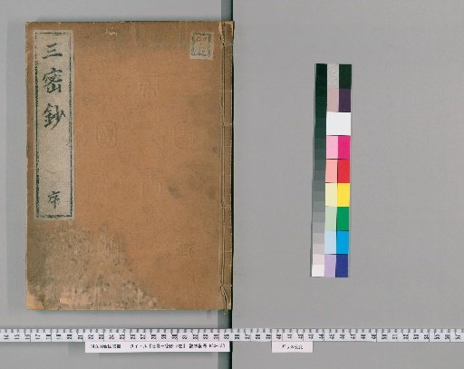 Siddham Sanmitsu Shō, 3 Volumes [1]