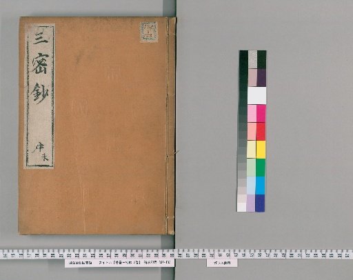 Sittan Sanmitsu Shō, 3 Volumes [5]