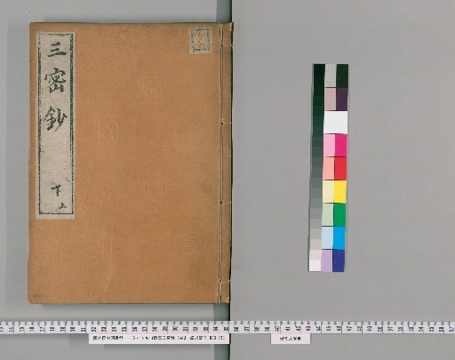 Sittan Sanmitsu Shō, 3 Volumes [6]