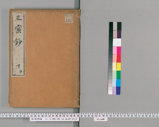 Sittan Sanmitsu Shō, 3 Volumes [7]