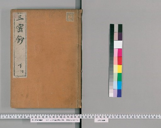 Sittan Sanmitsu Shō, 3 Volumes [8]
