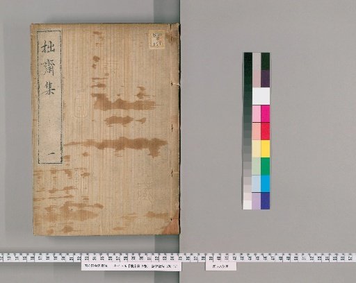 Zutsai Shū, 2 Volumes [1]