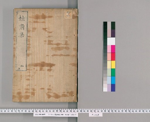 Zutsai Shū, 2 Volumes [2]