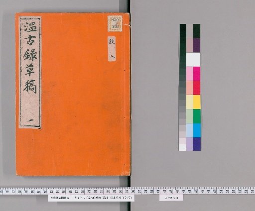 Ongoku Roku Sōshō, 5 Volumes [1]