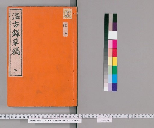 Ongoku Roku Sōshō, 5 Volumes [2]