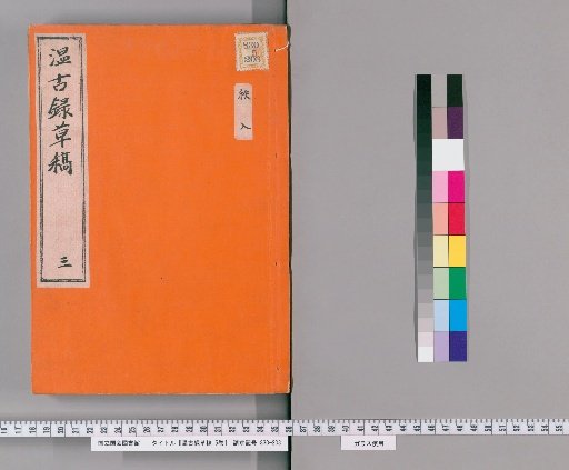 Ongoku Roku Sōshō, 5 Volumes [3]