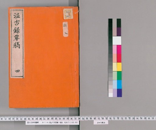 Ongoku Roku Sōshō, 5 Volumes [4]