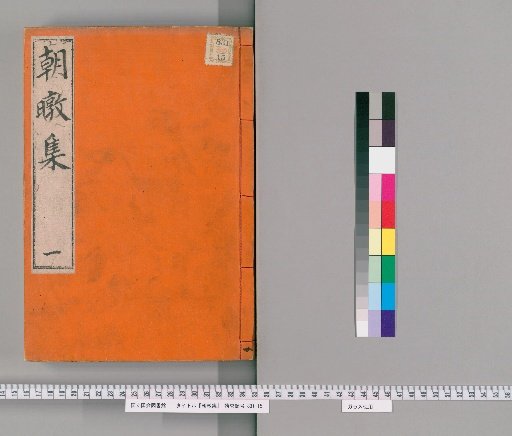 Chōtonshū [1]