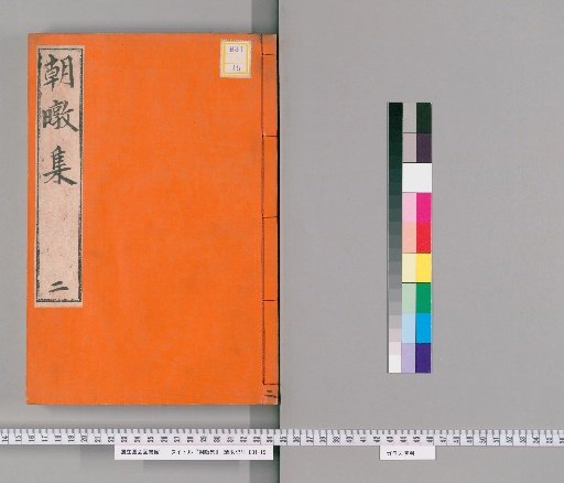 Chouten Shu: [2]