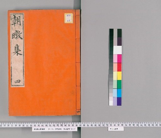 Chōtonshū [4]