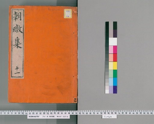 Chōton-shū [11]