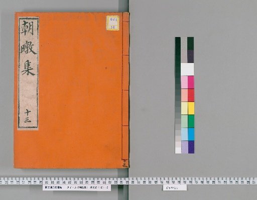 Chōton Shū [13]