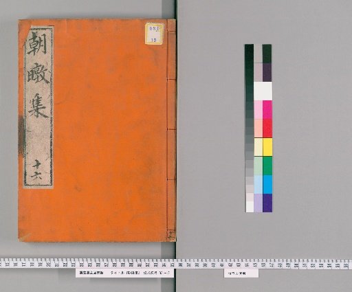 Chouten Shu: [16]