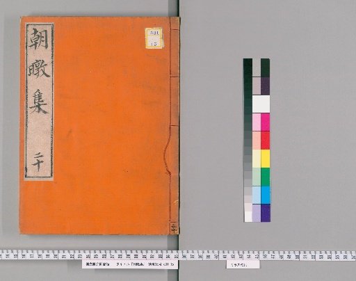 Chotenshu [20]