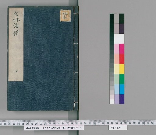 Wenlin Haicuo, Vol. 11 [4]