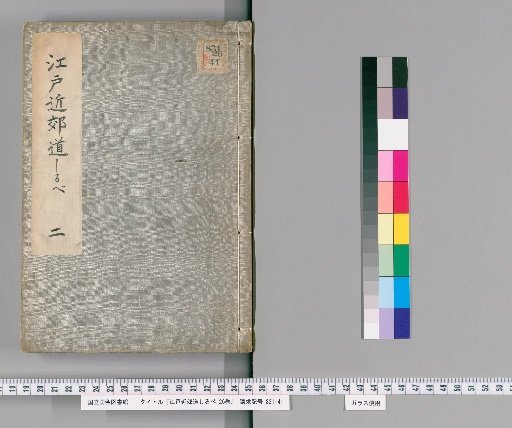 Guide to the Vicinity of Edo, Vol. 26 [2]