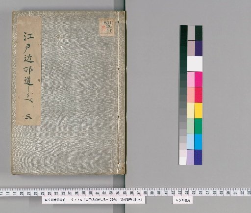 Guide to the Vicinity of Edo, Vol. 26 [3]
