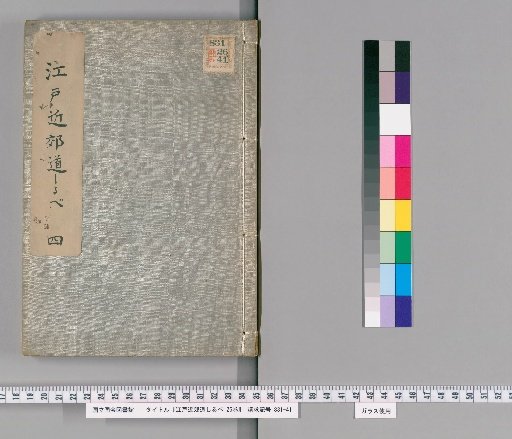 Guide to the Vicinity of Edo, Vol. 26 [4]