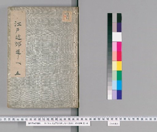 Guide to the Vicinity of Edo, Vol. 26 [5]