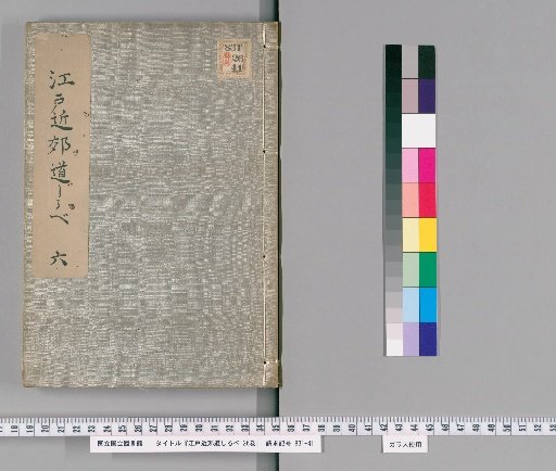 Guide to the Vicinity of Edo, Vol. 26 [6]