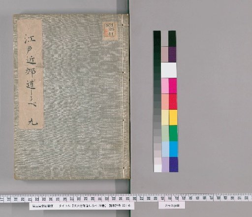 Guide to the Vicinity of Edo, Vol. 26 [9]
