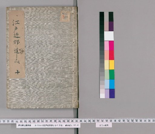 Guide to the Vicinity of Edo, Vol. 26 [10]