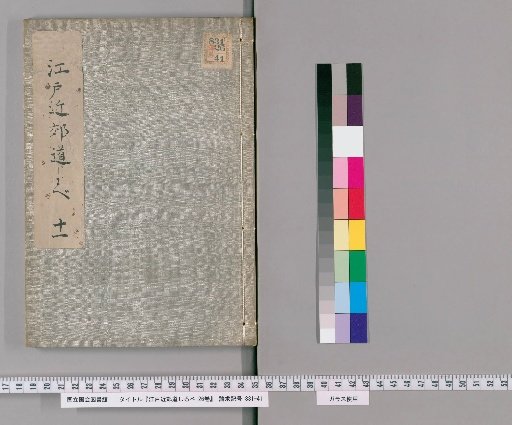 Guide to the Vicinity of Edo, Vol. 26 [11]