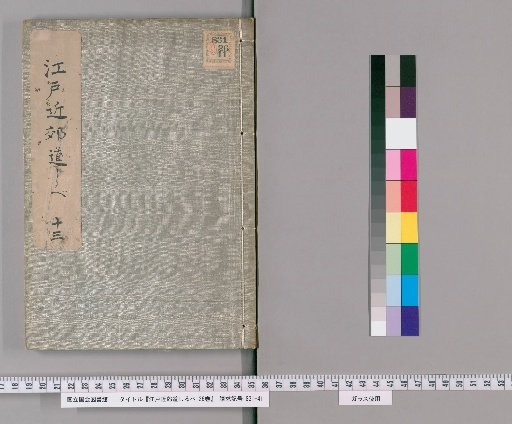Guide to the Vicinity of Edo, Vol. 26 [13]