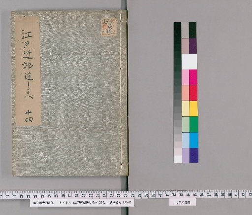 Guide to the Vicinity of Edo, Vol. 26 [14]