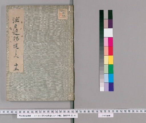 Guide to the Vicinity of Edo, Vol. 26 [15]