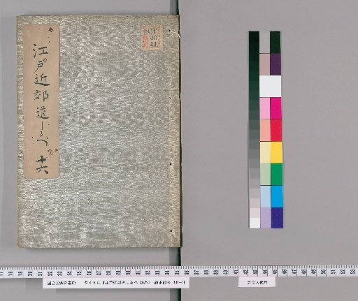 Guide to the Vicinity of Edo, Vol. 26 [16]