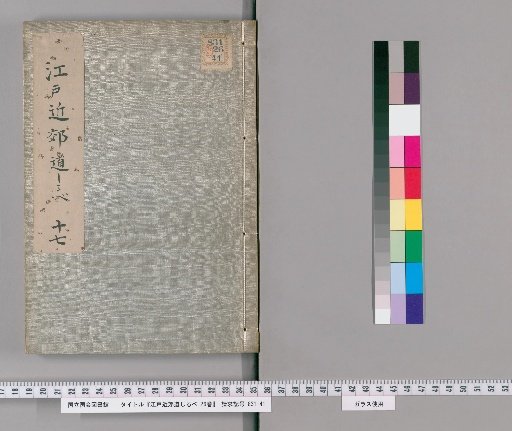 Guide to the Vicinity of Edo, Vol. 26 [17]