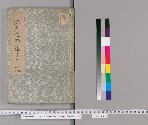 Guide to the Vicinity of Edo, Vol. 26 [18]