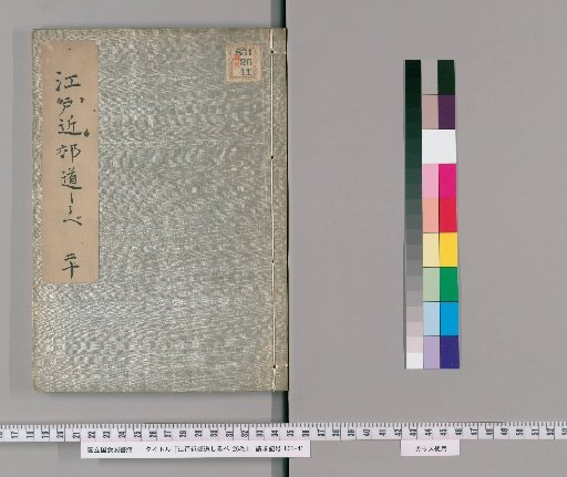 Guide to the Vicinity of Edo, Vol. 26 [20]